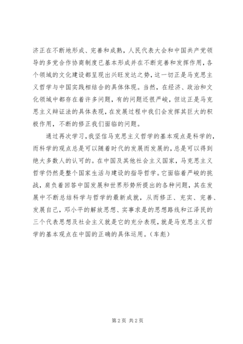 学习马克思主义哲学心得 (6).docx