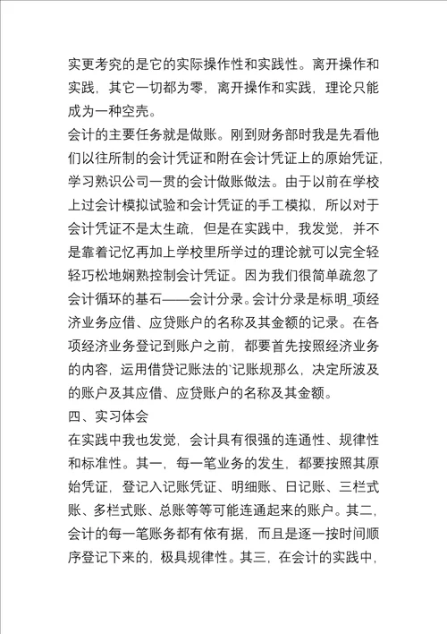 20xx大学生财务实习报告