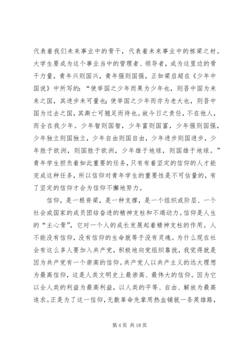 责任的力量——党课思想汇报_1.docx