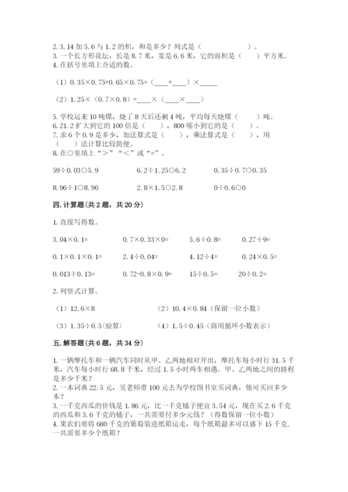 人教版五年级上册数学期中测试卷（黄金题型）.docx