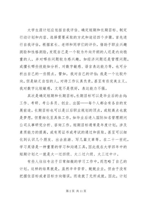 篇一：大学四年规划书.docx