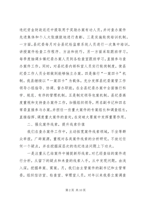 县纪委监察局查办案件工作汇报 (3).docx