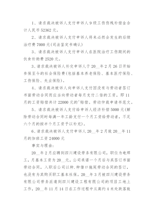 拖欠工资劳动仲裁申请书_4.docx