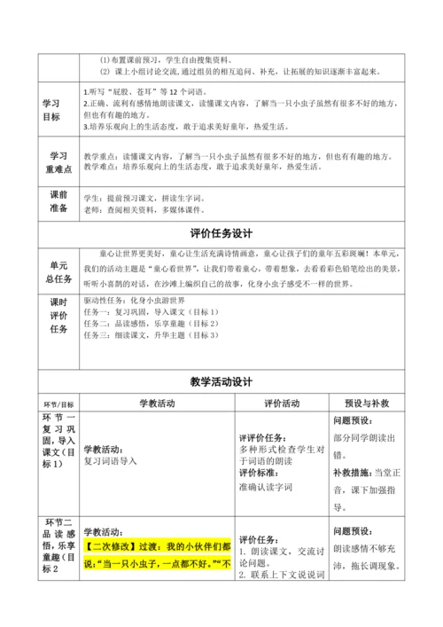 【大单元】11《我是一只小虫子》第二课时 教学设计