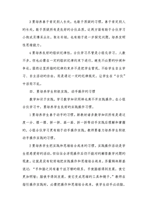 2022年小学生学习习惯意识培养的探究——小组合作