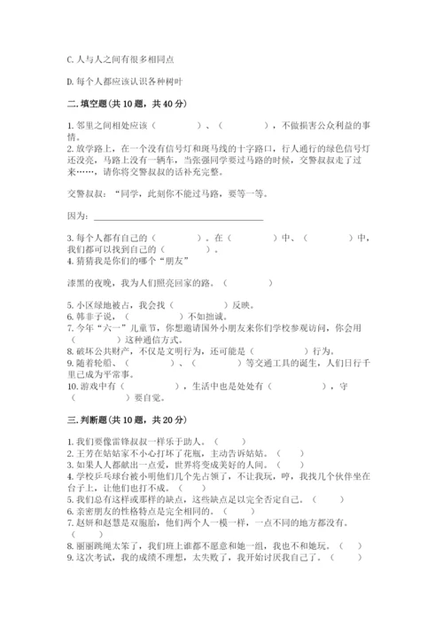 部编版三年级下册道德与法治期末测试卷附完整答案【典优】.docx