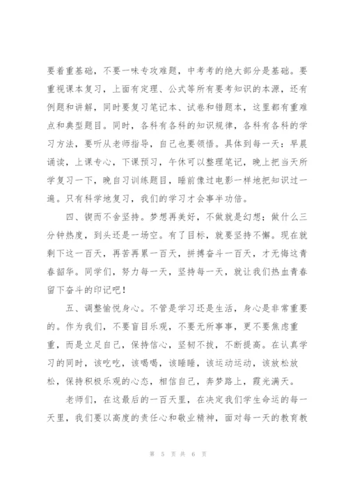 校长在中考百日冲刺动员大会上的讲话稿.docx