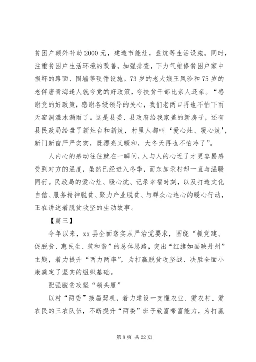 抓党建促脱贫事迹材料5篇.docx