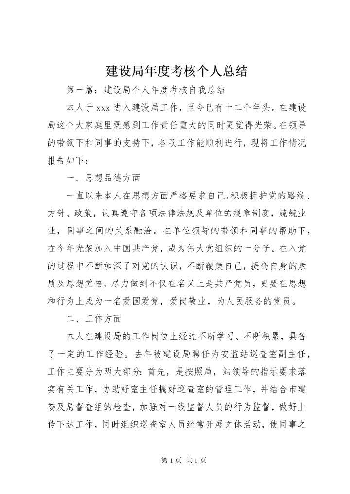 建设局年度考核个人总结 (2).docx