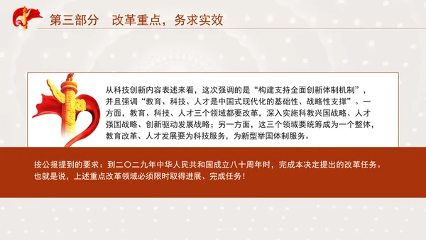 学习二十届三中全会关键词专题党课PPT课件