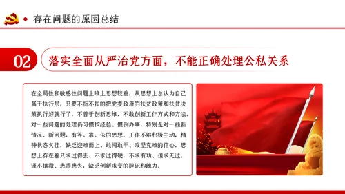 脱贫攻坚专题民主生活会微党课PPT模板