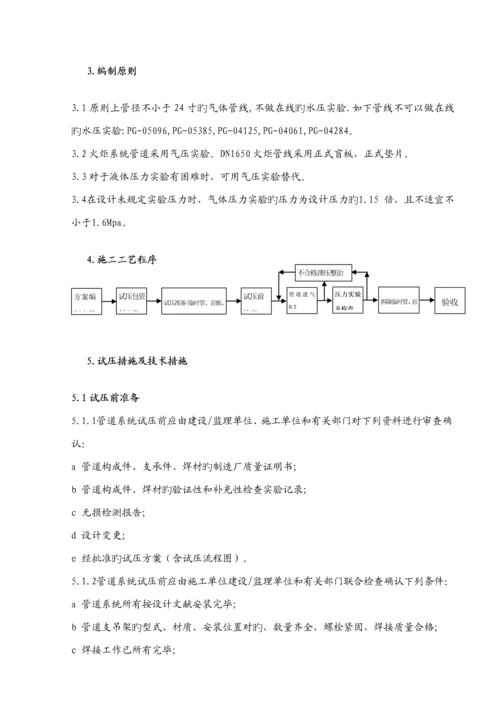 标准工艺管道气压试验专题方案.docx