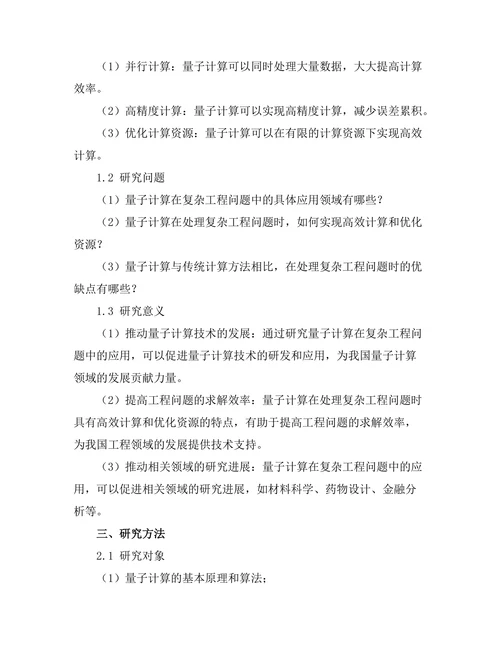 量子计算在复杂工程问题中的应用前景