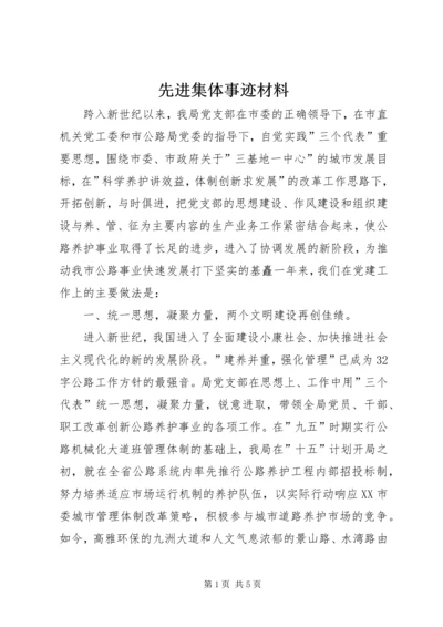 先进集体事迹材料 (13).docx