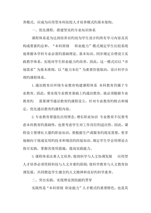 推进应用课程转型-提升学生职业能力.docx