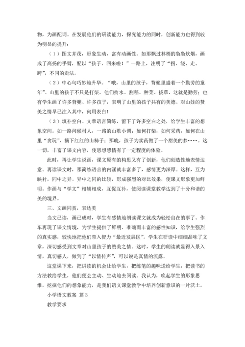 有关小学语文教案模板汇编5篇.docx