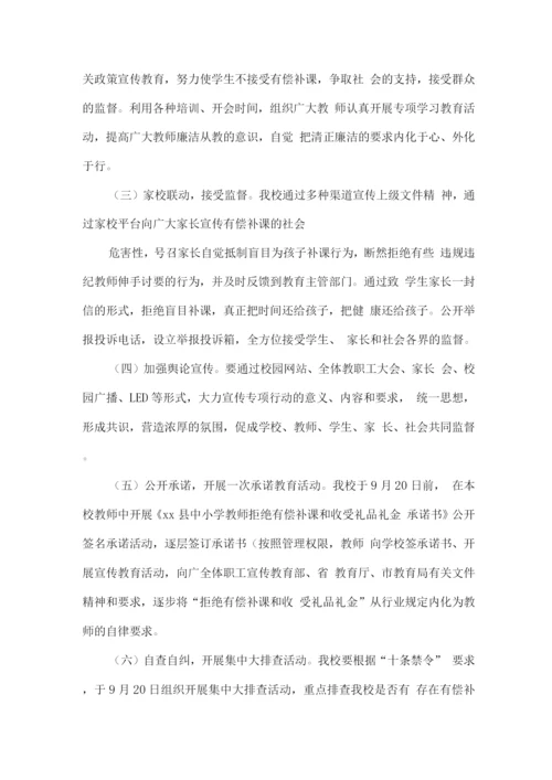 中小学教师有偿补课和违规收受礼金问题治理实施工作方案.docx