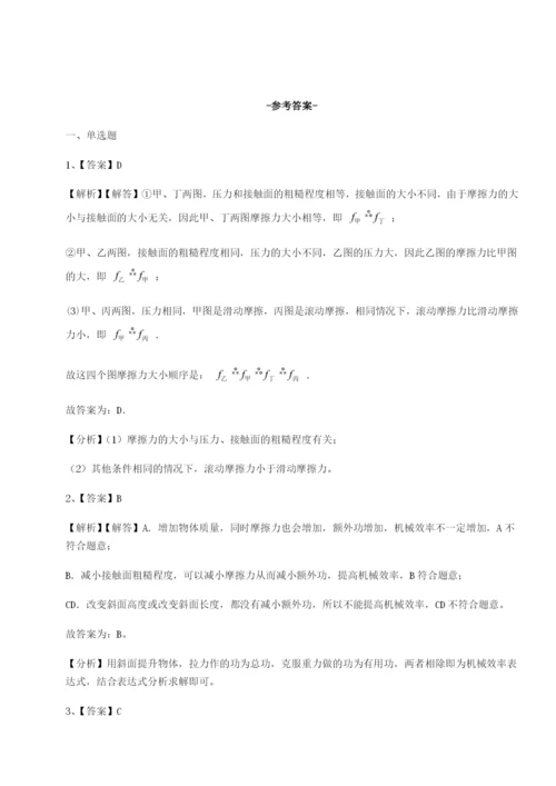 小卷练透福建泉州市永春第一中学物理八年级下册期末考试专题攻克试卷（含答案详解）.docx