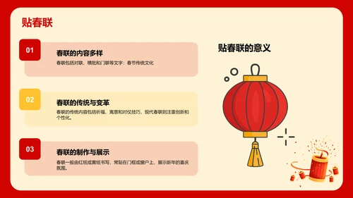 红色喜庆新年春节华夏春节魅力介绍PPT模板