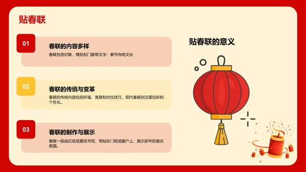 红色喜庆新年春节华夏春节魅力介绍PPT模板