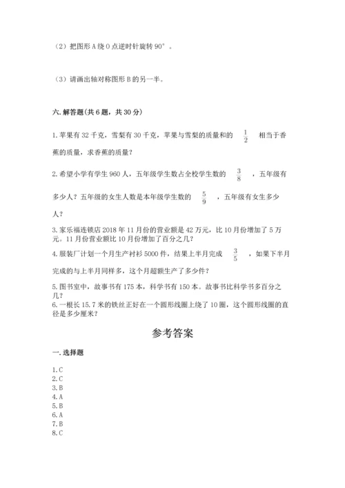 小学数学六年级上册期末测试卷及参考答案（培优）.docx