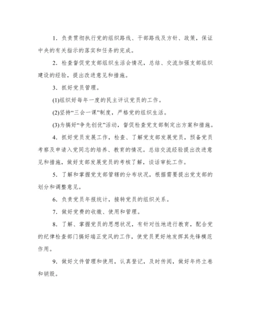 党务工作岗位职责.docx