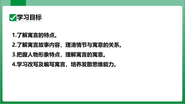 24  寓言四则 蚊子和狮子（课件）【2023秋人教七上语文高效实用备课】(共18张PPT)