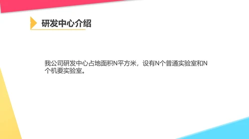 白色几何风美妆化妆品公司宣传PPT模板