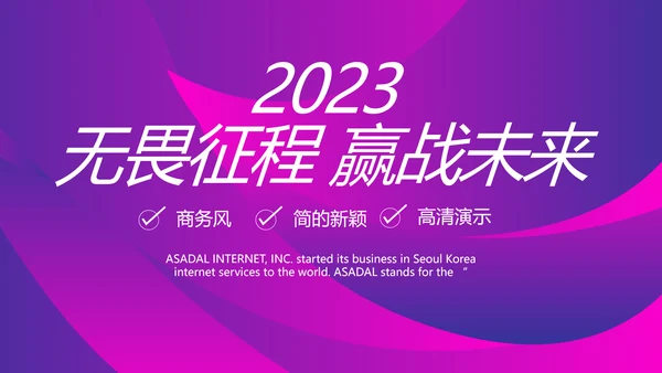 工作总结新年计划商务PPT