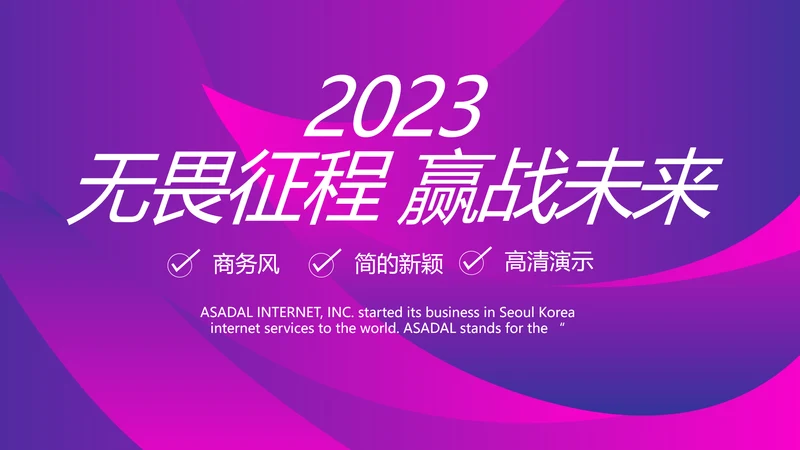工作总结新年计划商务PPT