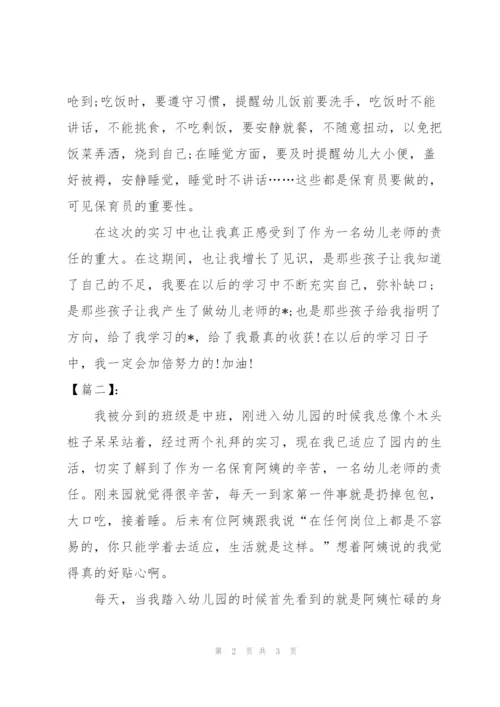 幼儿园保育实习总结怎么写.docx