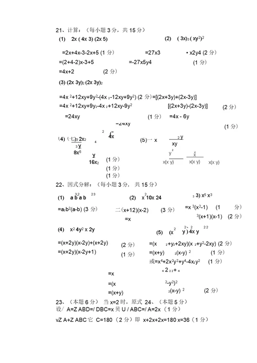 第二学期期末考试初一级数学试卷