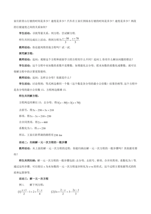 5.2解一元一次方程（4）(教案，新教材)-2024-2025学年七年级数学上册同步备课（人教版20