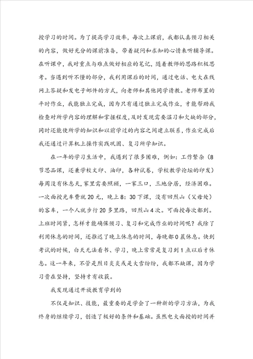 实用教师个人学习总结集合9篇