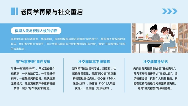 蓝色插画风开学季演讲PPT模板