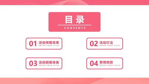 粉色几何风简约美妆活动策划方案PPT模板