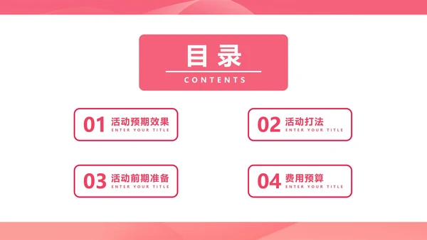 粉色几何风简约美妆活动策划方案PPT模板