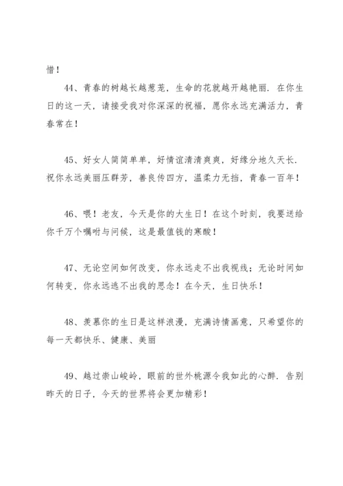 关于生日的寄语.docx