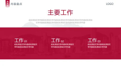 风云城市世界著名地标年终汇报通用PPT模板