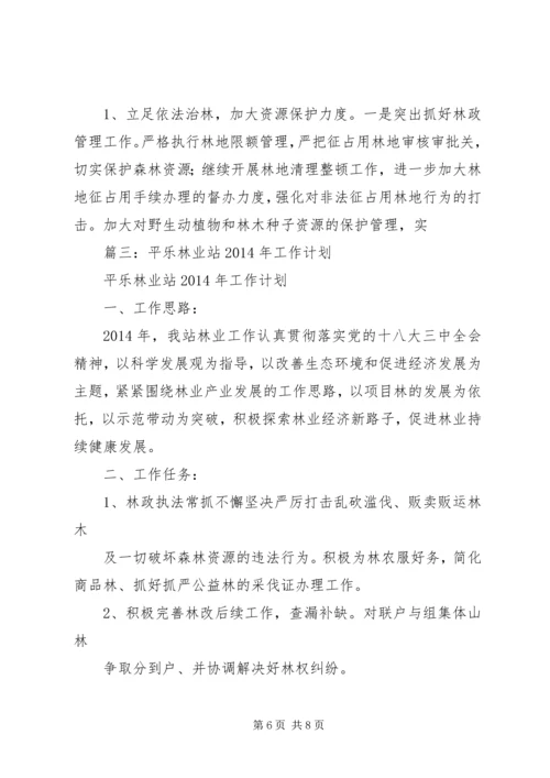 林业站工作计划 (3).docx
