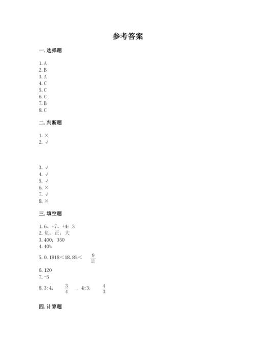 冀教版小学六年级下册数学期末综合素养测试卷附完整答案【网校专用】.docx