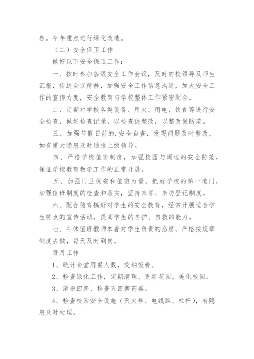 学校后勤计划.docx
