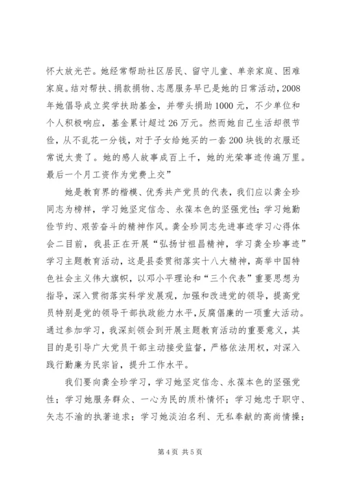 学习龚全珍同志坚定的共产党员信仰 (5).docx