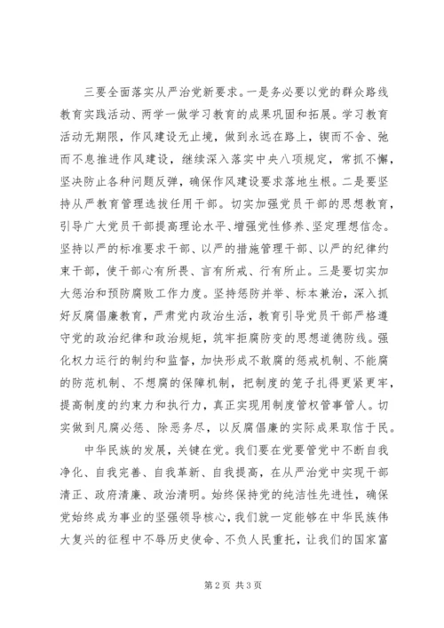 浅谈如何贯彻落实从严治党.docx