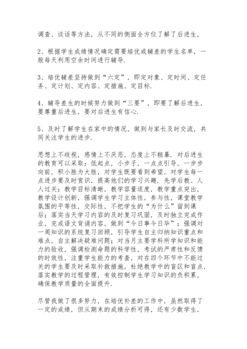 初中培优补差工作总结秋季学期.docx