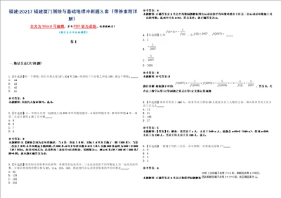 福建20217福建厦门测绘与基础地理冲刺题套带答案附详解