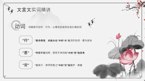 黑灰色水墨风文言文精讲PPT模板