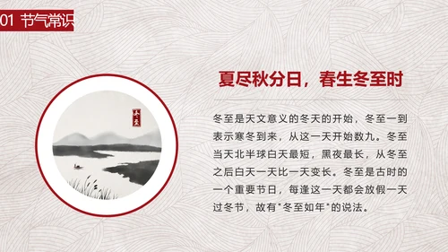 中国风冬至故事吃饺子PPT模板