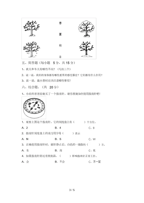 教科版小学二年级科学上册期中考试题及答案【最新】