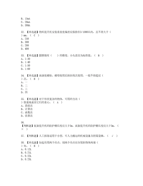 2022年物料提升机司机建筑特殊工种复审考试及考试题库含答案5